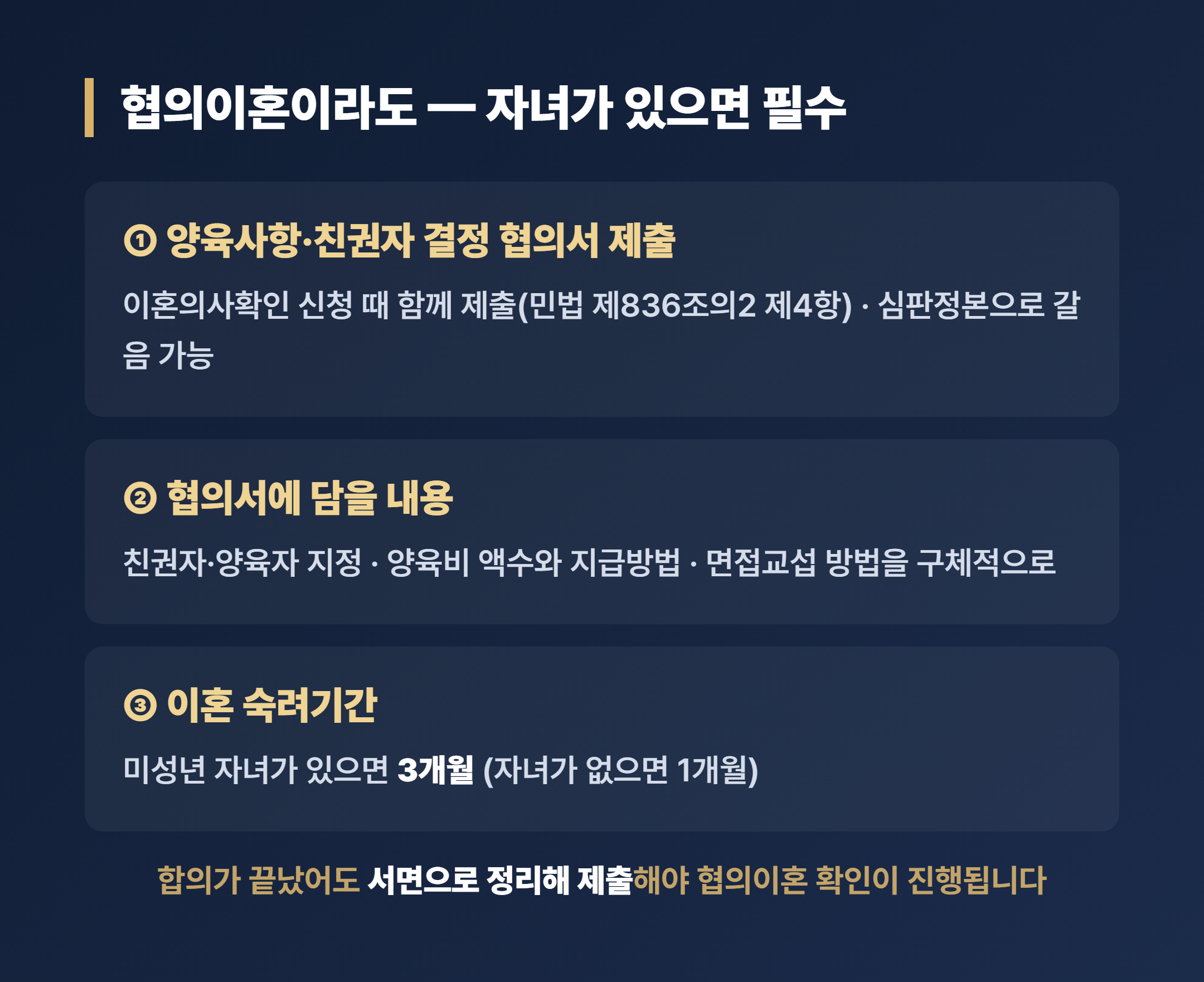 협의이혼 자녀 협의서 필수 요건