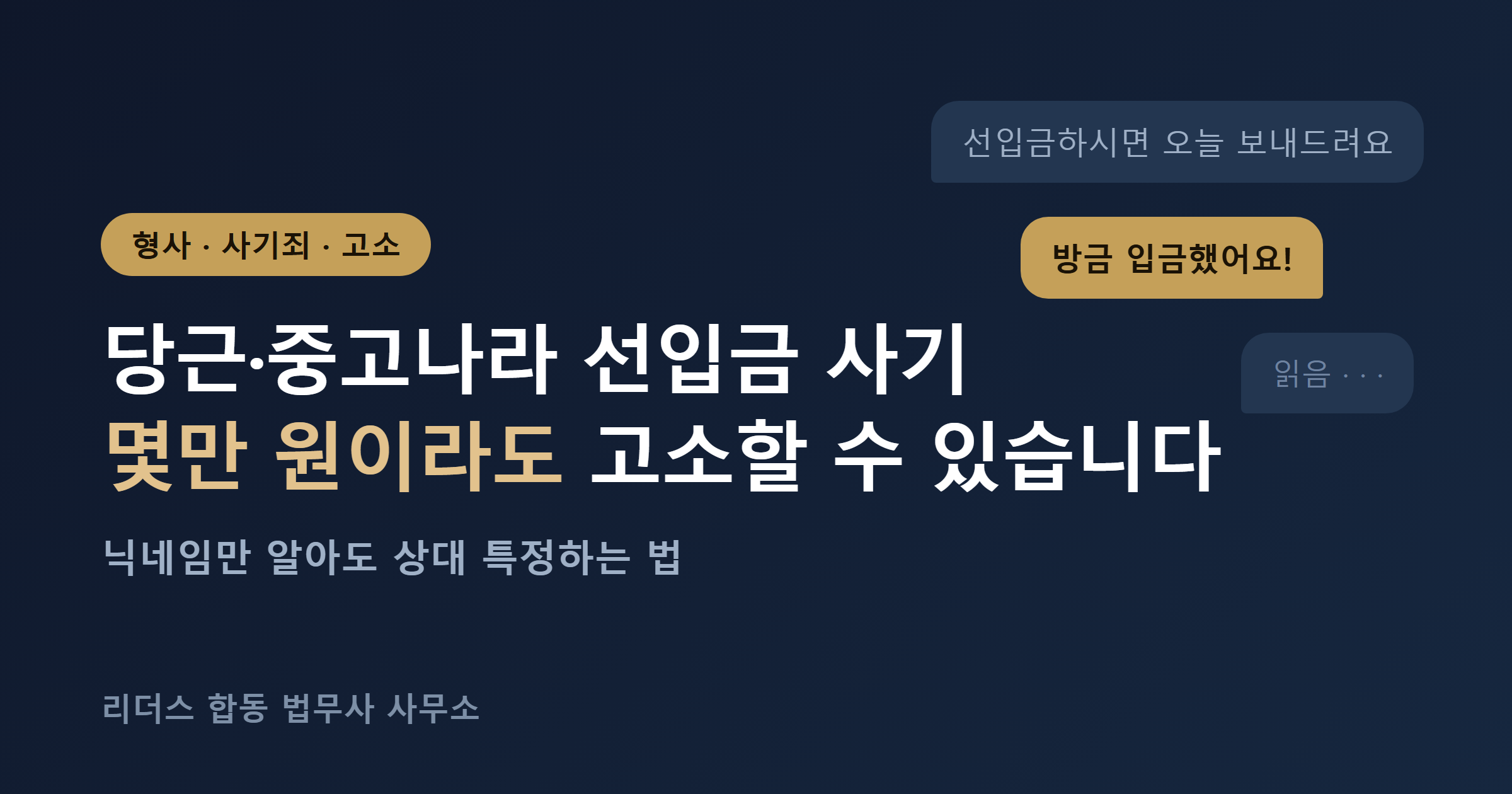 중고거래 선입금 사기 고소장 대표 이미지