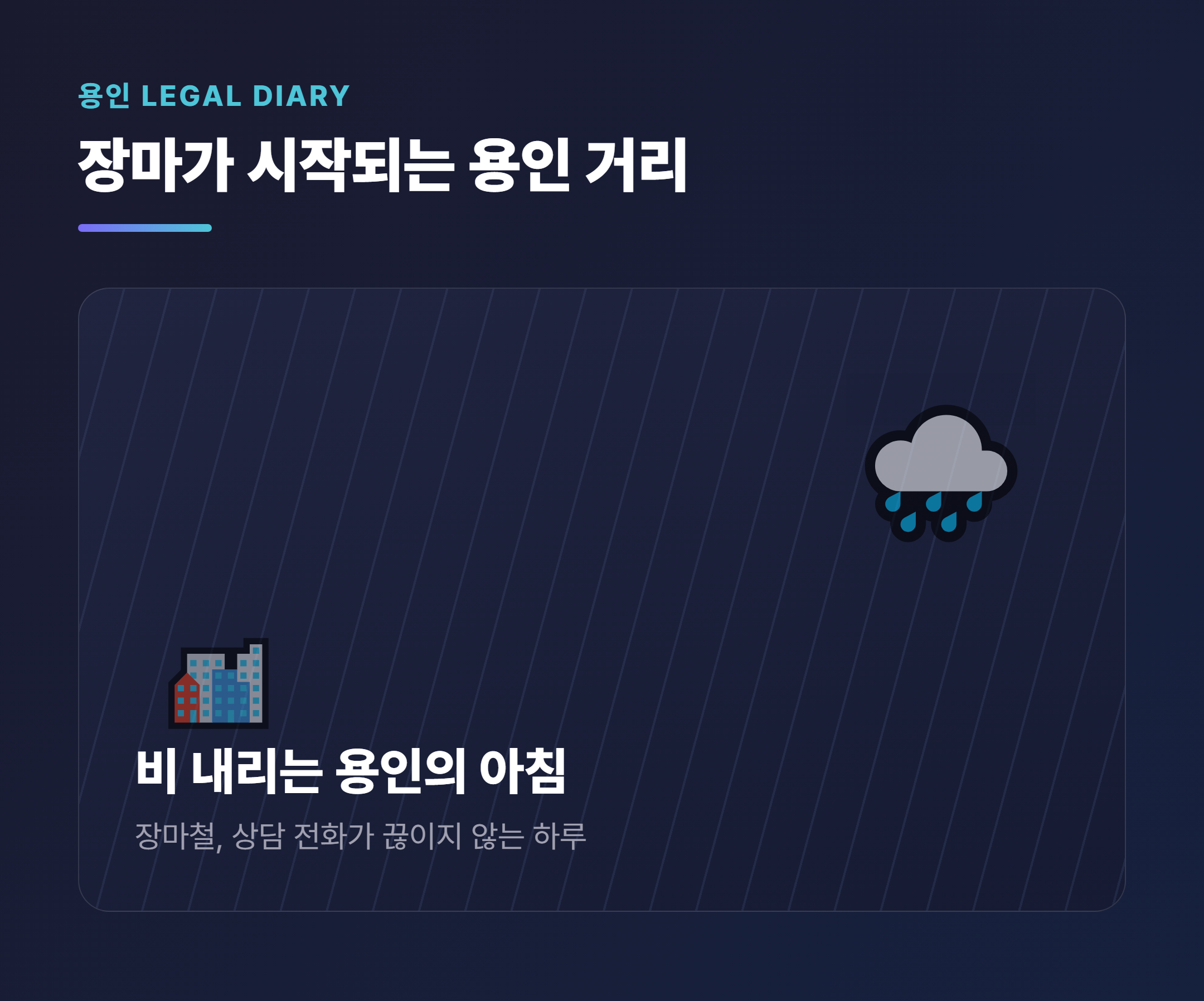 비 오는 용인 거리 풍경