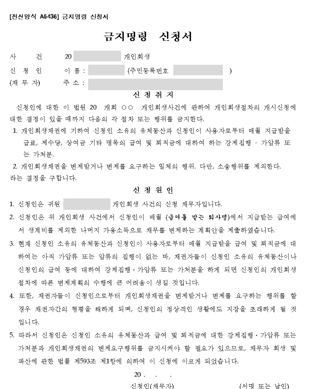 강제집행 중지명령