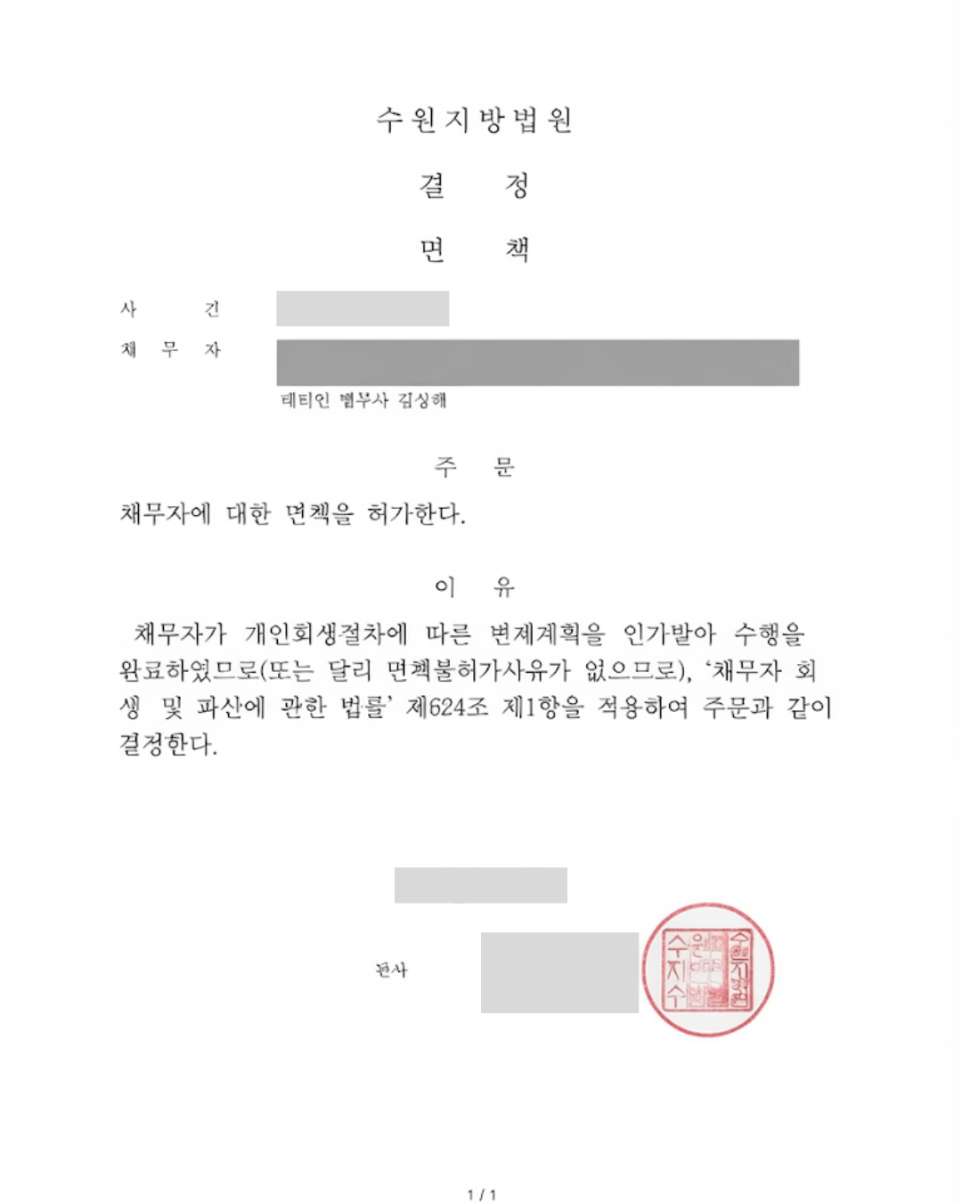 면책결정문